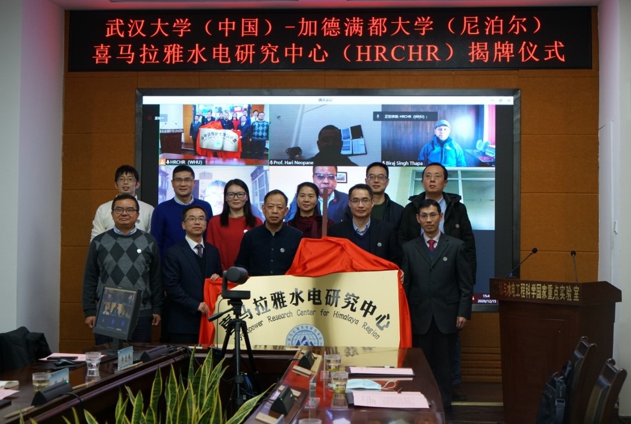 武汉大学（中国）-加德满都大学（尼泊尔）“喜马拉雅水电研究中心”正式揭牌
